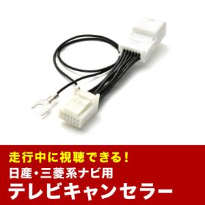 【未使用品】TV＆ナビキャンセラー MM519D-L TVキャンセラー テレビキャンセラー テレビキット 日産