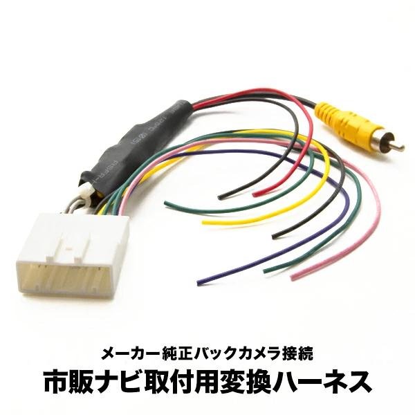 A201A A202A A210A ライズ [R1.11-] 純正バックカメラ 市販ナビ変換キット ...
