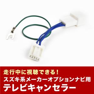 MB36S MB46S デリカD:2 カスタム含む H27.12〜 TVキャンセラー テレビキャンセラー テレビキット 三菱 ミツビシ tvc41