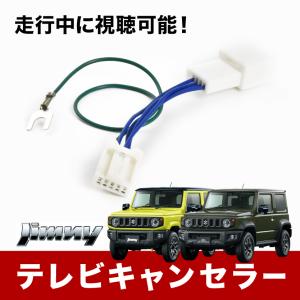 Jes JES TVコントロール SUZUKI ジムニー ジムニーシエラ ZTR-70