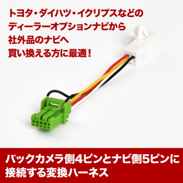 4ピン イクリプス トヨタ ダイハツ ディーラーオプション バックカメラ 5ピン トヨタ マツダ ス...