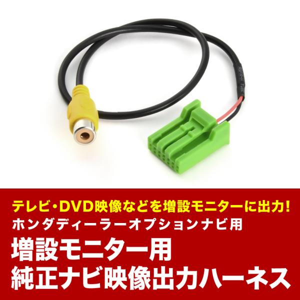 VXM-227VFNi VXM-227VFEi リアモニター出力ハーネス モニター増設 ホンダディー...