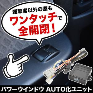 パワーウィンドウキット ブラック 後付け パワーウィンドウ 電動 後付 【オールブラック】 2ドア