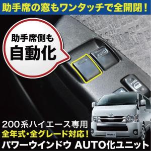 ハイエース　パワースライドドア予約ロックシステム　ユーアイビークル ハイエース200系 専門店 ユーアイビークルのハイエース パワー