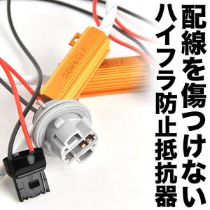 30系 アルファード T20 T20ピンチ部違い LED ウインカー ハイフラ防止 抵抗器 ウィンカー カプラーオン 専用ソケット 配線を傷つけない