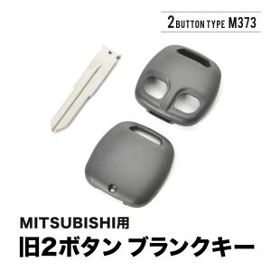 ランサー ランサーエボリューション ekスポーツ ekワゴン レグナム ブランクキー 旧2ボタン スペアキー 鍵 幅10mm M373 MIT11 ミツビシ