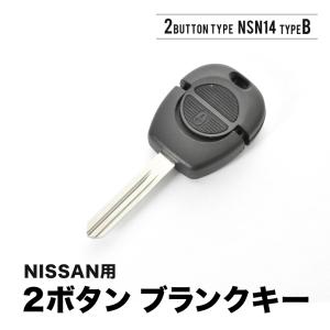 マーチ プリメーラ エクストレイル テラノ ブランクキー 2ボタンB スペアキー 鍵 幅9mm NSN14  M396 ニッサン｜inex