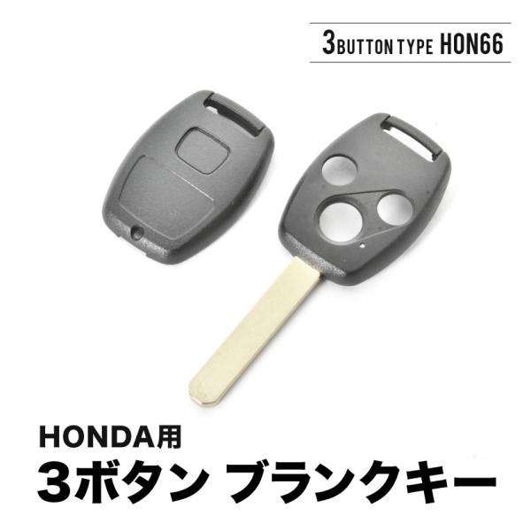 ストリーム オデッセイ シビック フリード ブランクキー 3ボタン スペアキー 鍵 幅9mm HON...