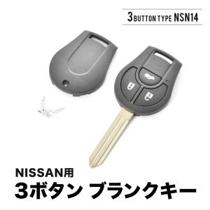 ティーダ マーチ ジューク デュアリス キューブ ブランクキー 3ボタン スペアキー 鍵 幅9mm NSN14 M396 ニッサン｜inex