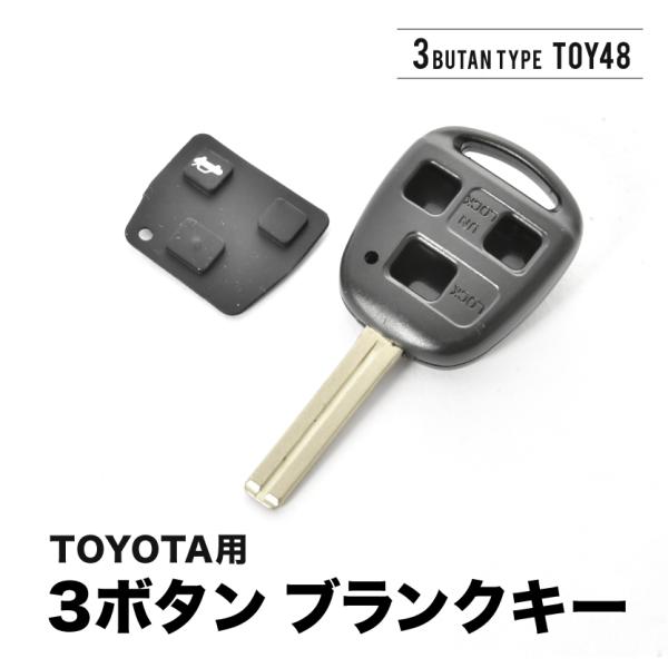 アリスト セルシオ ウィンダム ブランクキー 3ボタン スペアキー 鍵 幅8mm TOY48 トヨタ