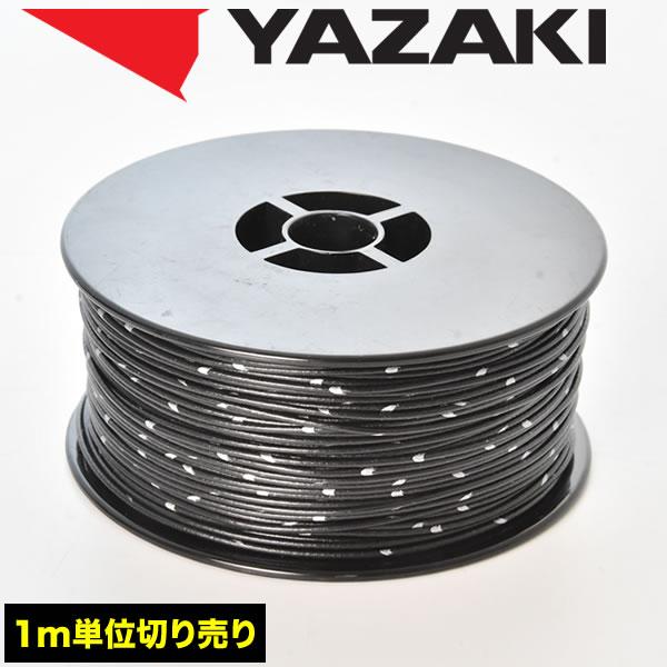 自動車用 配線 カット売り 黒 ブラック コード 薄肉低圧電線 細線 0.3SQ AVS0.3 バン...