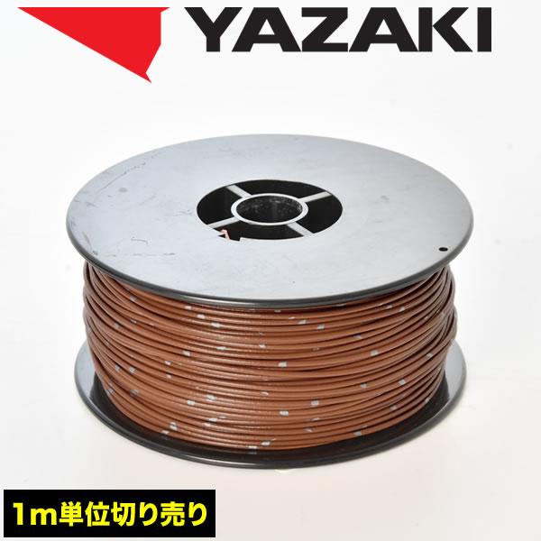 自動車用 配線 カット売り 茶 ブラウン コード 薄肉低圧電線 細線 0.3SQ AVS0.3 バン...