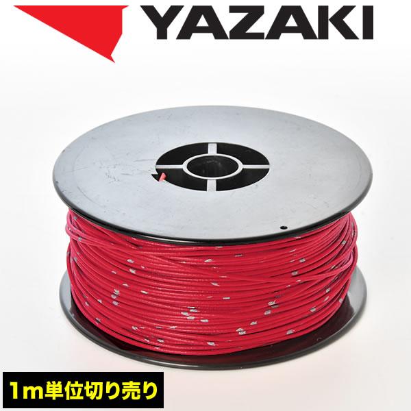 自動車用 配線 カット売り 赤 レッド コード 薄肉低圧電線 細線 0.3SQ AVS0.3 バンド...