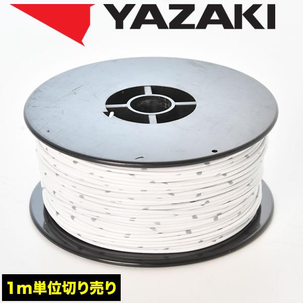 自動車用 配線 カット売り 白 ホワイト コード 薄肉低圧電線 細線 0.3SQ AVS0.3 バン...