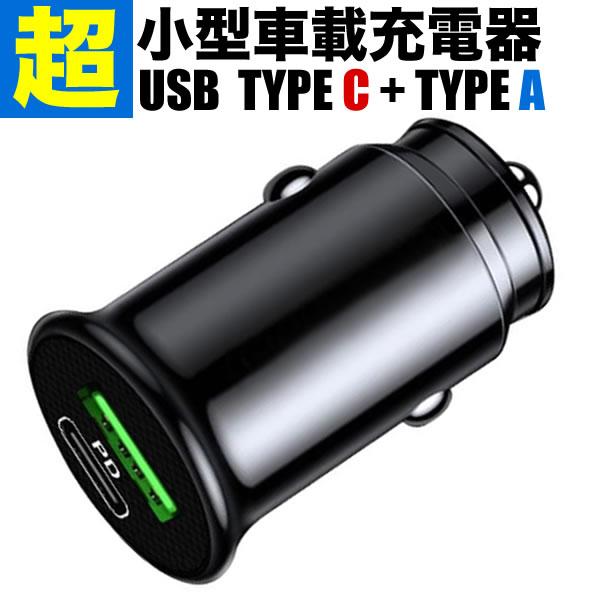 typeC typeA 2ポート 急速充電 シガーソケット充電器 PD3.0 QC3.0 15W ス...