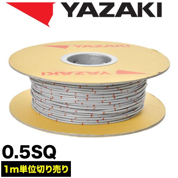 自動車用 配線 カット売り 灰色 グレー 配線コード 薄肉低圧電線 0.5SQ AVS0.5 バンド...