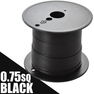 自動車用 配線コード m売り ブラック 黒 電線 0.75SQ AVS0.75 カット売り 12V 24V 最大負荷電流15A