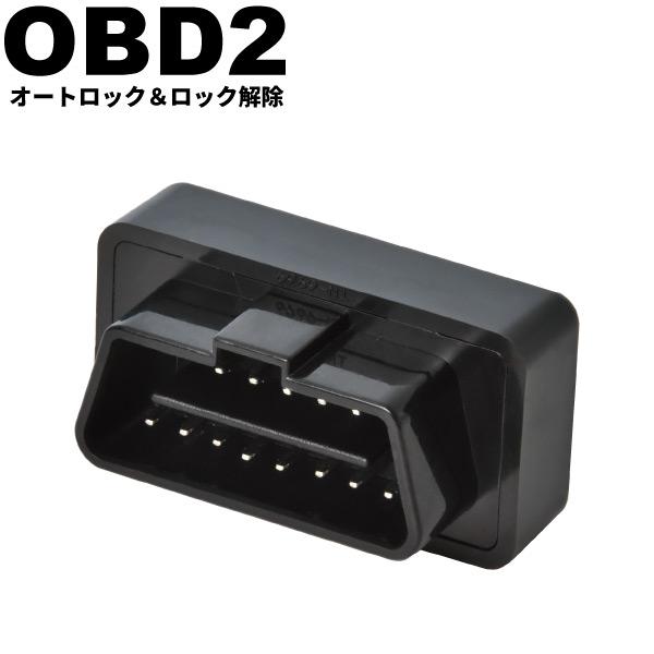 MXPK10 MXPK11 MXPK15 MXPK16 アクア OBD オートドアロックユニット 車...