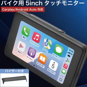 ホンダ レブル250 レブル500 バイク用 5インチ ディスプレイオーディオ カーナビ Bluetooth音楽再生 Carplay Android Auto対応