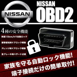 C26 セレナ  OBD2 車速連動 自動ドアロック ［NL］ オートドアロックツール