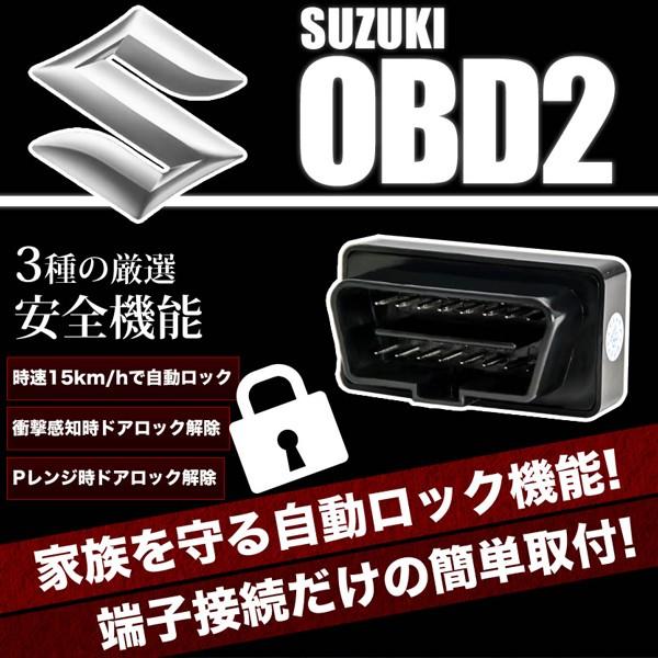 MA15S ソリオ OBD2 車速連動 自動ドアロック ［SL］ オートドアロックツール ドアロック...