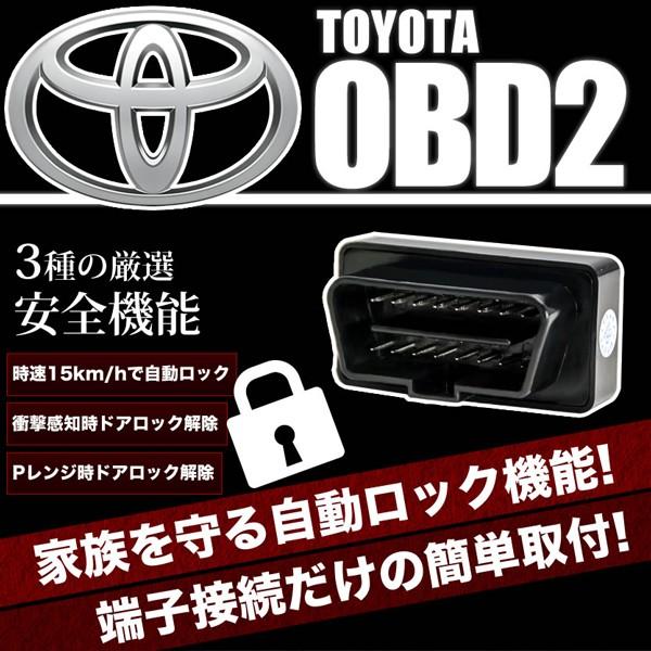 ZGE20系 ウィッシュ WISH OBD2 車速連動 自動ドアロック ［TL］ オートドアロックツ...