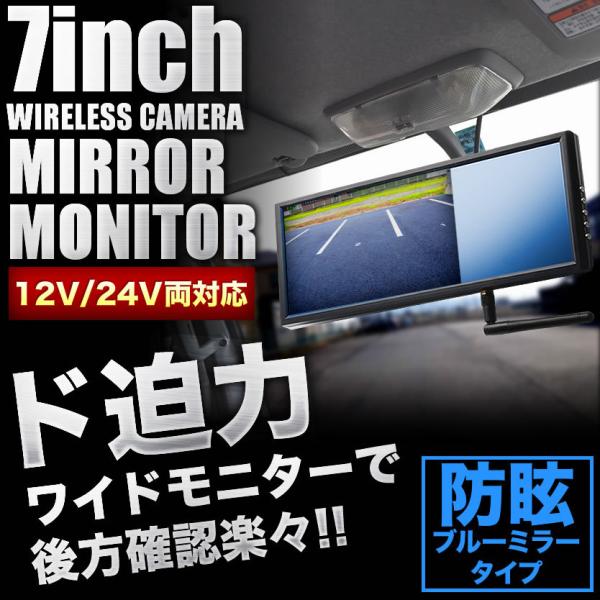 UDトラックス ビッグサム 7インチ ワイヤレス ミラーモニター バックカメラ付き 12/24V両対...