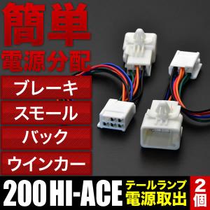KDH TRH200系 ハイエース H16.8- シガーソケット 電源取り出し