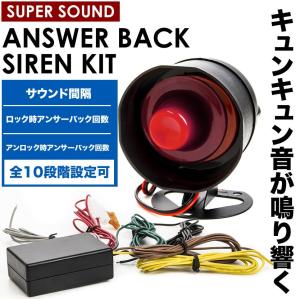 アンサーバック スピーカー ＋ コントローラーセット  キュンキュン音 ワイスピ風 サウンド 12V汎用