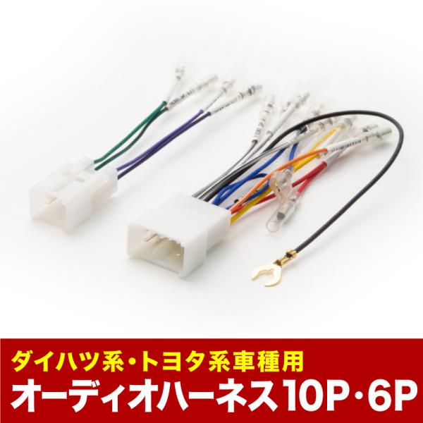 200系 ハイエースバン/ハイエースワゴン オーディオハーネス カーオーディオ配線 10PIN・6P...