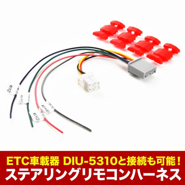 DBA-ZRR70G ノア H22/04-H26/01 ケンウッド ナビ ステアリングリモコンケーブ...