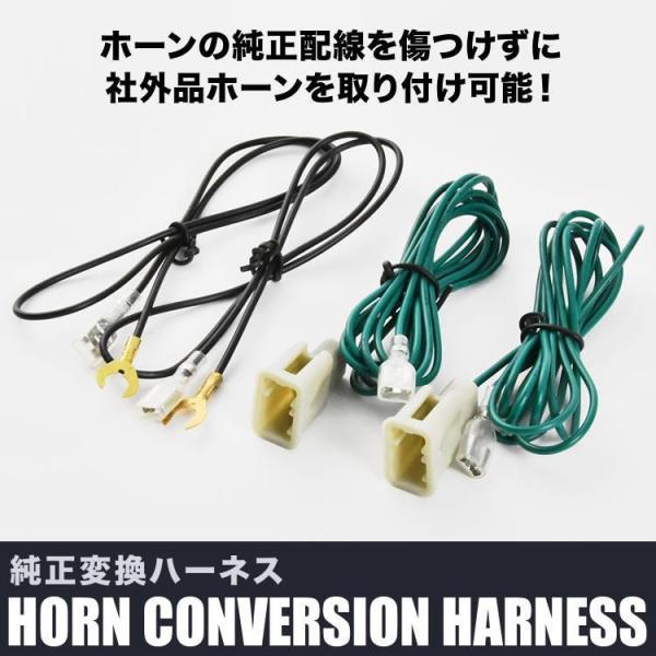 社外ホーン 取り付けハーネス NHP10 アクア クラクション ホーン