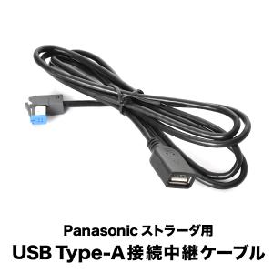 パナソニック ストラーダ iPod iPhone android USB接続用中継ケーブル