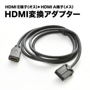 アルパインBIGX11インチナビXF11NX2 HDMIケーブル付 XF11NX2 XF11NX アルパイン HDMI変換ケーブル カーナビ タイプE オス