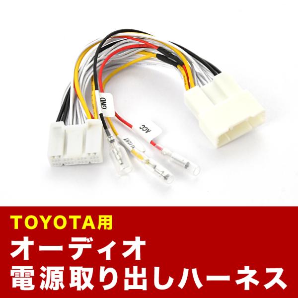 MXPK10 MXPK11 MXPK15 MXPK16 アクア オーディオ電源取り出し ハーネス カ...