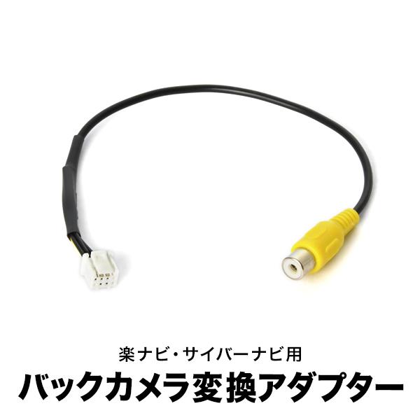 カロッツェリア サイバーナビ AVIC-CW912 AVIC-CW912-DC バックカメラ 8ピン...