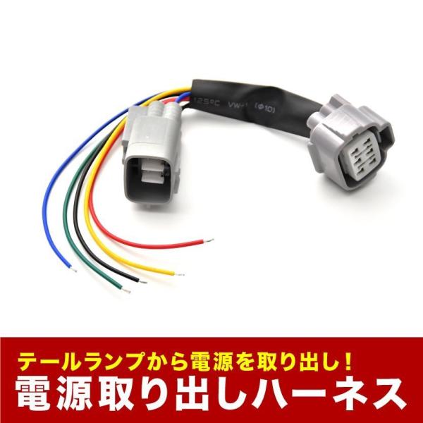 ZRR80W ZWR80W ヴォクシー VOXY 前期 テールランプ 電源取り出し ハーネス カプラ...