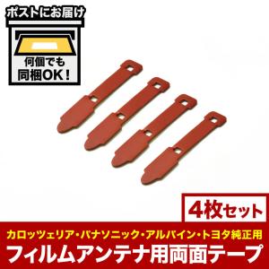 新品 地デジ フィルム アンテナ 4枚セット 両面テープ付き フルセグ ワンセグ ワンセグ フルセグ 各メーカー対応 汎用 地デジ フィルムアンテナ L型
