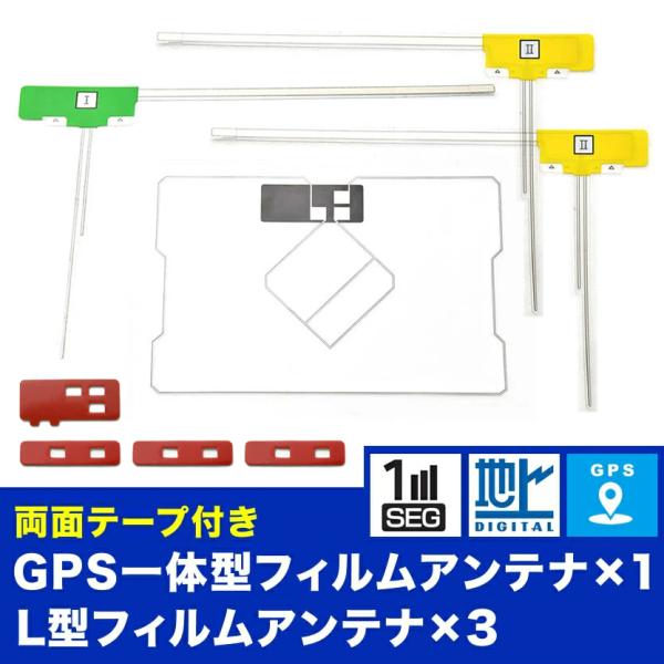 イクリプス AVN-ZX04i カーナビ GPS一体型 L型 フィルムアンテナ セット 両面テープ付...