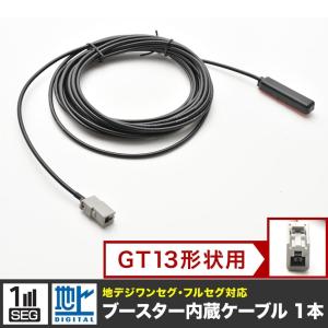 NX712W+ クラリオン カーナビ アンテナケーブル GT13用 1本 地デジ フルセグ