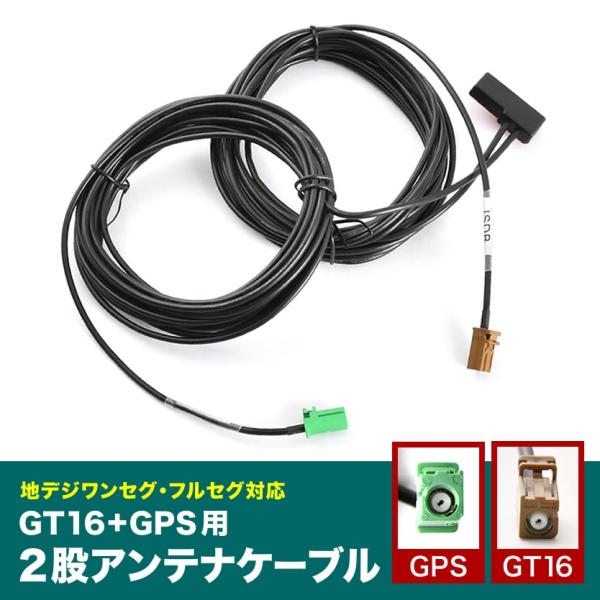AVIC-HRZ900 楽ナビ カロッツェリア パイオニア GT16＋GPS一体型アンテナケーブル ...