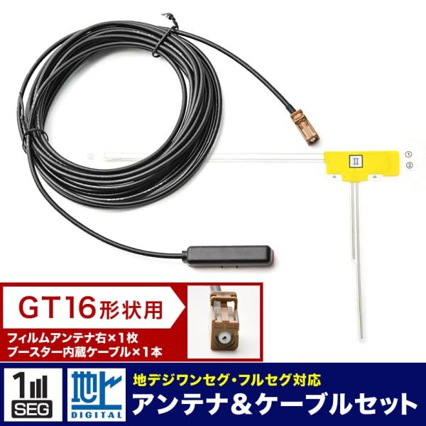 AVIC-HRV002GII 楽ナビ パイオニア カーナビ L型 フィルムアンテナ 右 1枚＋アンテ...