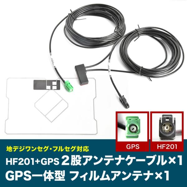 AVIC-CL911-DC サイバーナビ HF201 GPS 一体型アンテナケーブル H4 ＋ GP...