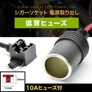 ZC33S スイフトスポーツ ヒューズ電源 シガーソケット電源取出し 低背