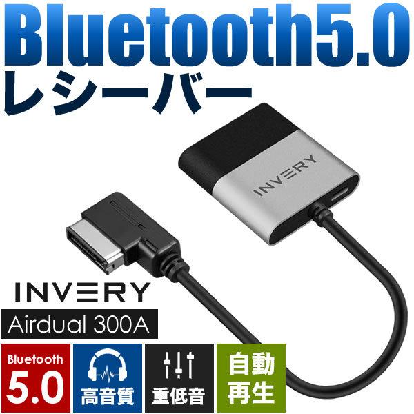 Bluetooth5.0 アダプター レシーバー 高音質 重低音 自動再生 INVERY AMI /...