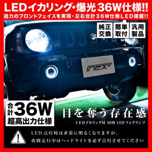 【LEDイカリング/ホワイト】 JH1/2 N-WGN(NWGNNワゴン) [H25.11-] 爆光36W フォグランプ 純正交換 左右セット