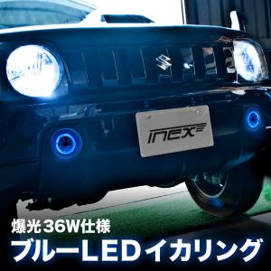 【LEDイカリング/ブルー】 ZC33S スイフトスポーツ [H29.9-} 爆光36W フォグラン...