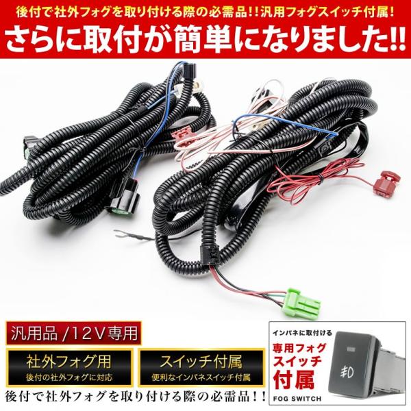 NKE165G カローラフィールダーハイブリッド [H25.8-] 後付け フォグ 配線 リレー付き...