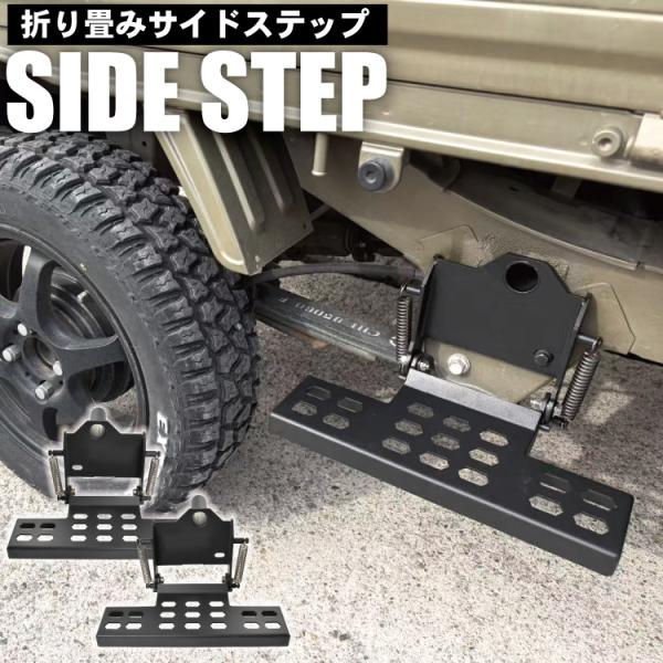 S500P S510P ハイゼットトラック 折り畳み サイドステップ 左右セット ハイゼットジャンボ...