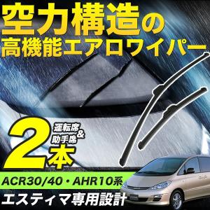 ACR30/ACR40/MCR30/MCR40/AHR10W エスティマ エアロワイパー ブレード 2本 700mm×450mm フロントワイパー フッ素樹脂コート